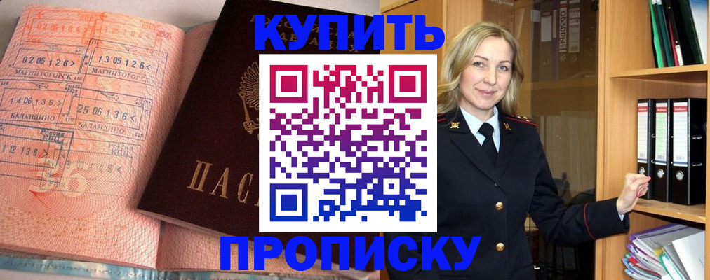 прописка в Тюкалинске